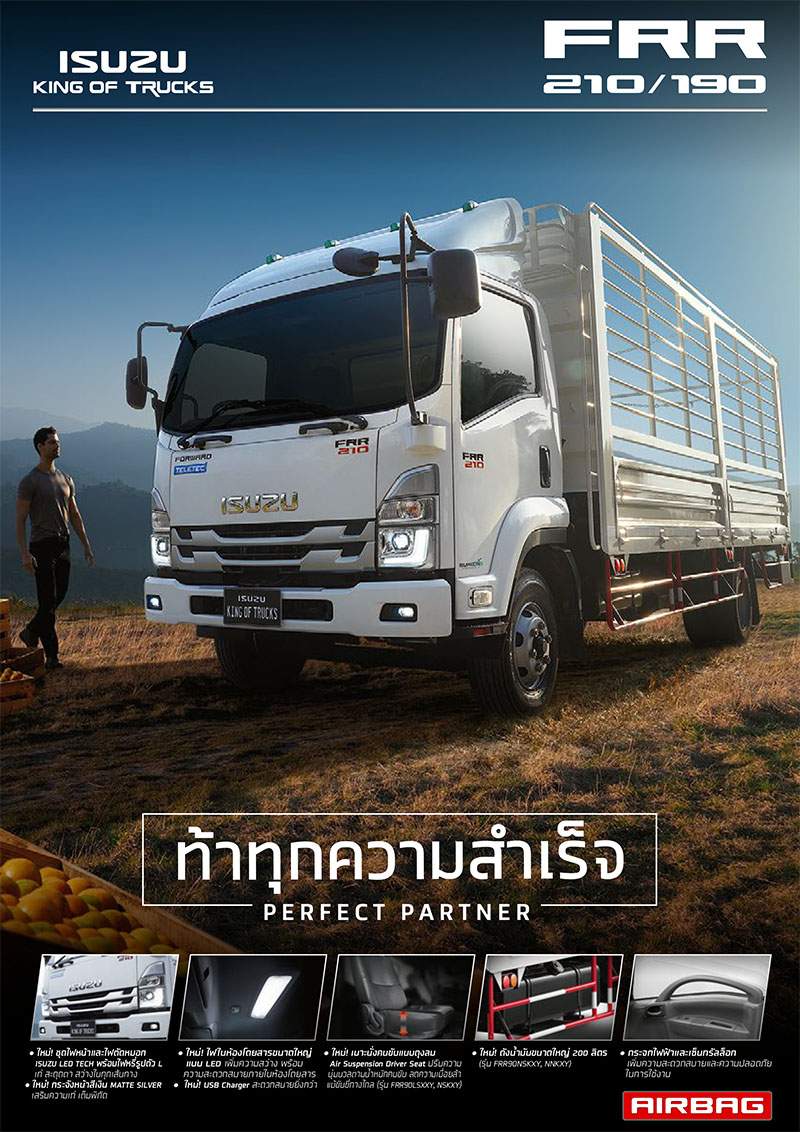 รถบรรทุก 6 ล้อ FRR 210/190 แรงม้า