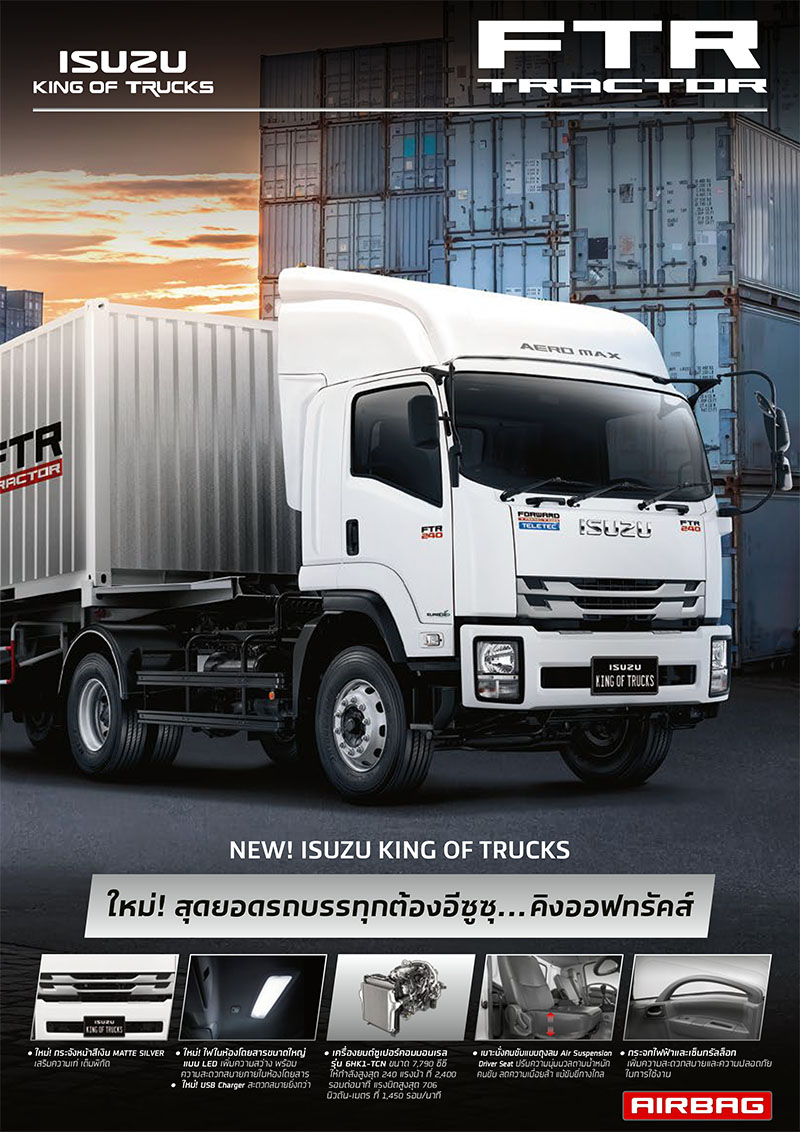 รถหัวลาก 6 ล้อ FTR Tractor240 แรงม้า