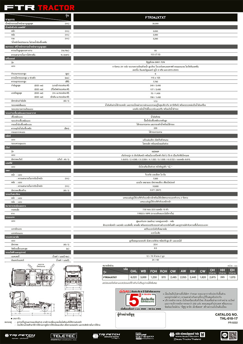 แคตตาล็อกรถหัวลาก 6 ล้อ FTR 240 แรงม้า