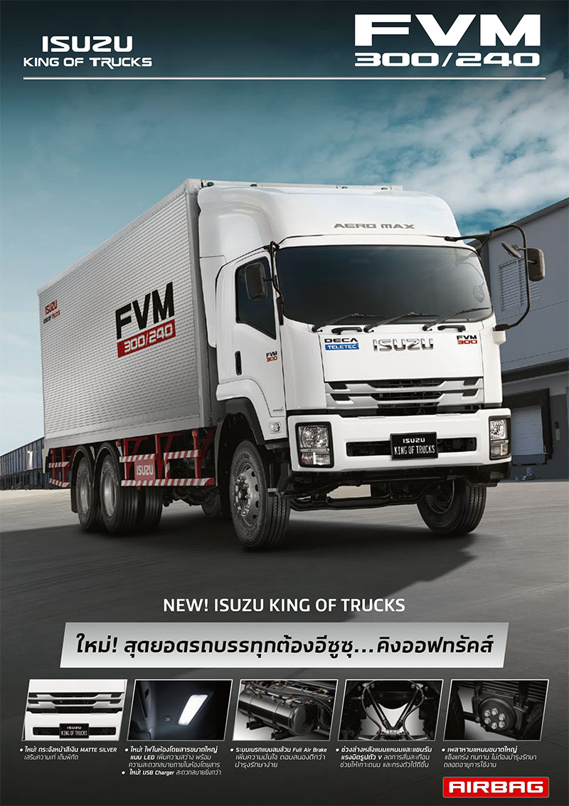 รถบรรทุก 10 ล้อ FVM 300/240 แรงม้า