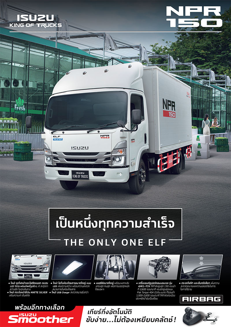 แคตตาล็อกรถบรรทุก 6 ล้อ NPR 150 แรงม้า