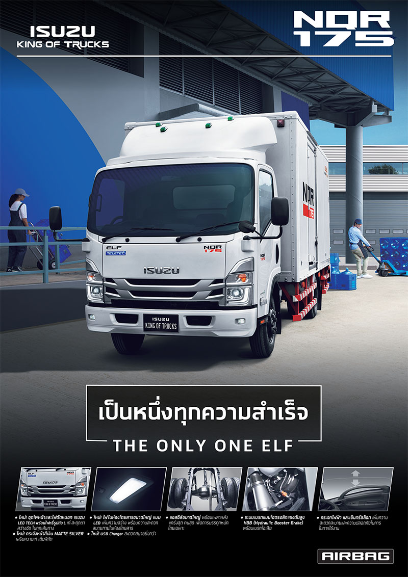 รถบรรทุก 6 ล้อ NQR 175 แรงม้า