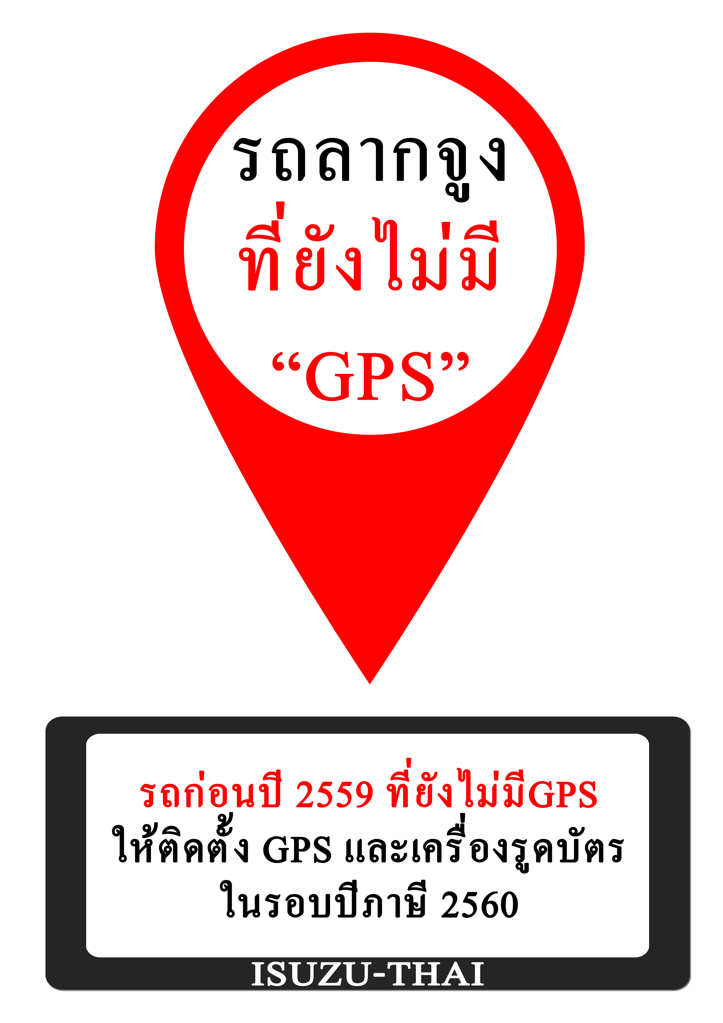 รถลากจูง ที่ไม่มีGPS